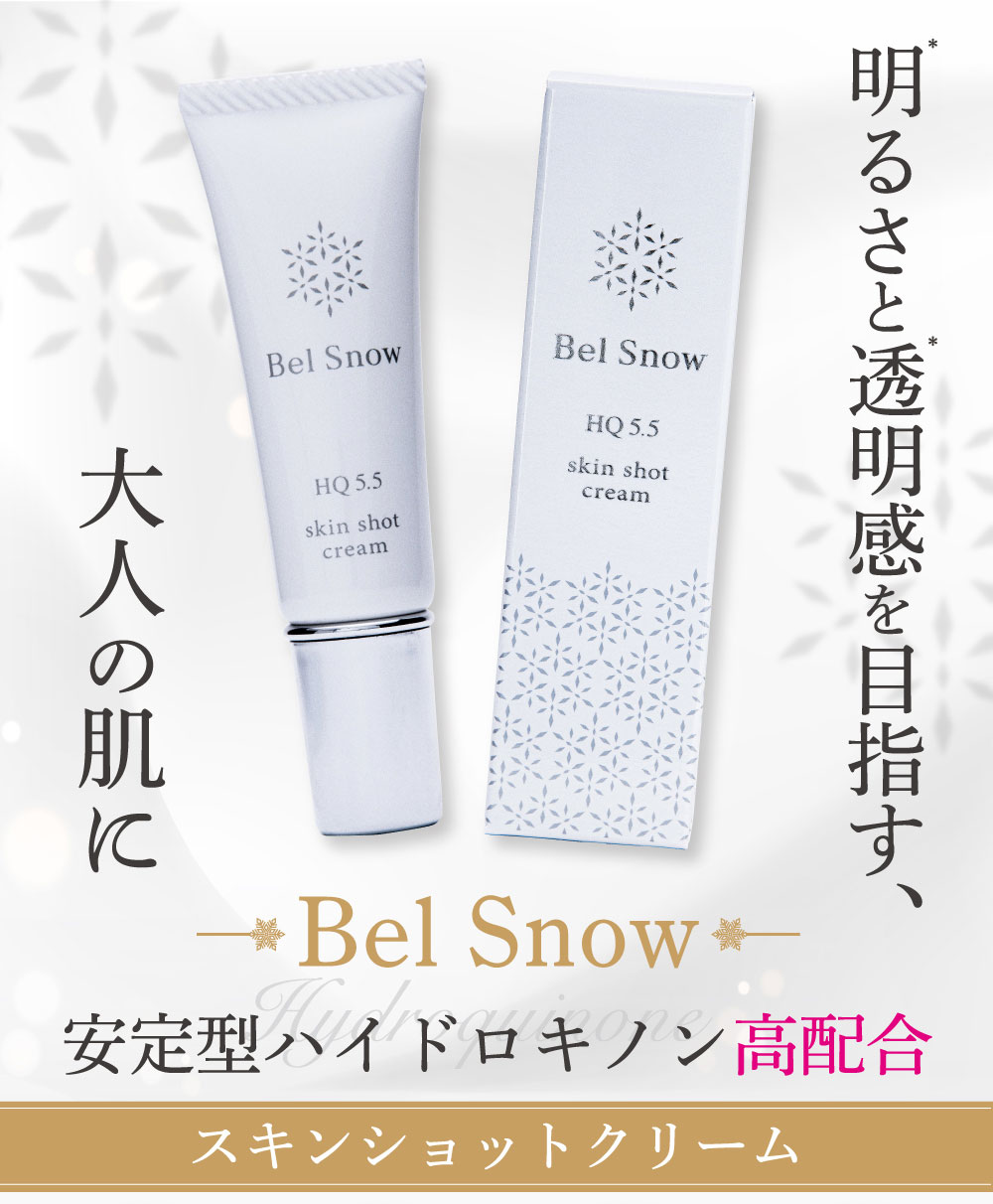 Bel Snowの商品説明画像